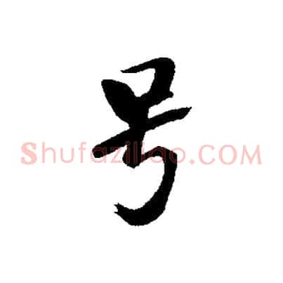 號