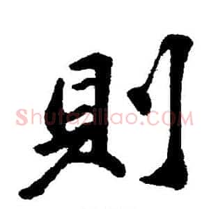 则