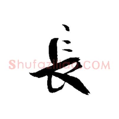 長