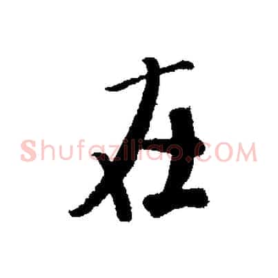 在