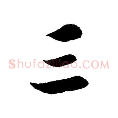 三