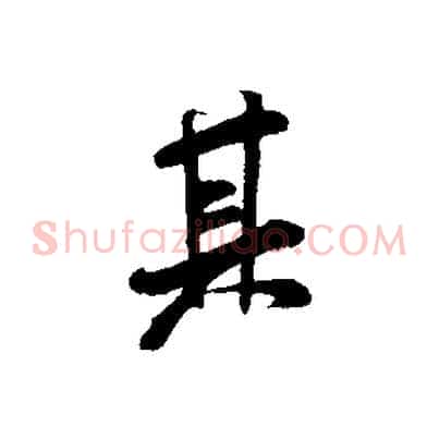 其
