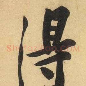 得