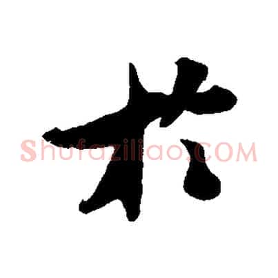 於