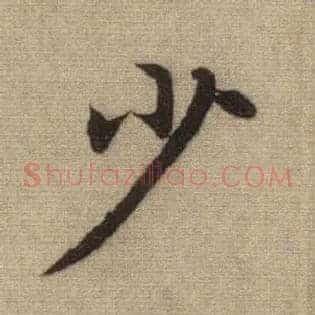 少