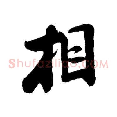 相