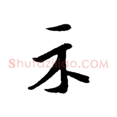 示