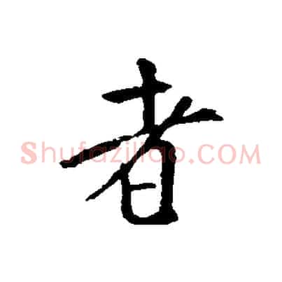 者