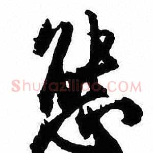 態