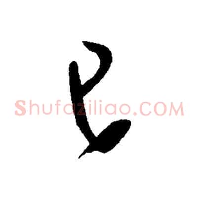 已