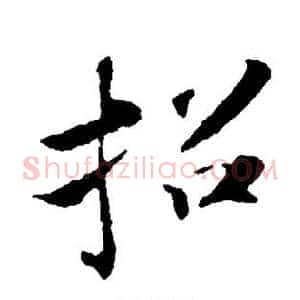 招