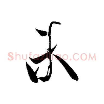 未
