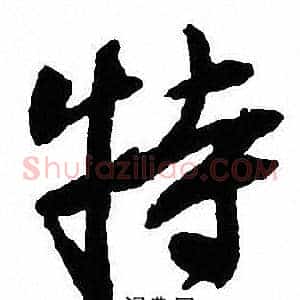 特