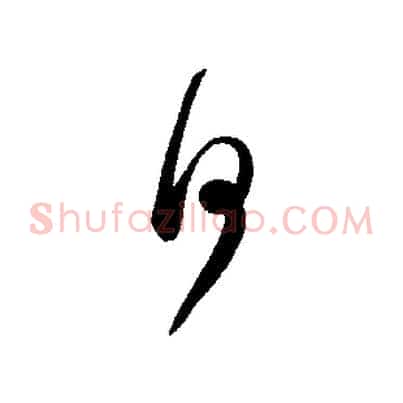 何