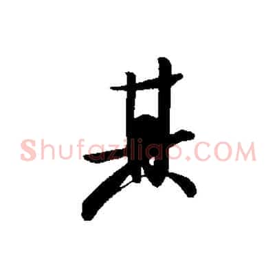 其
