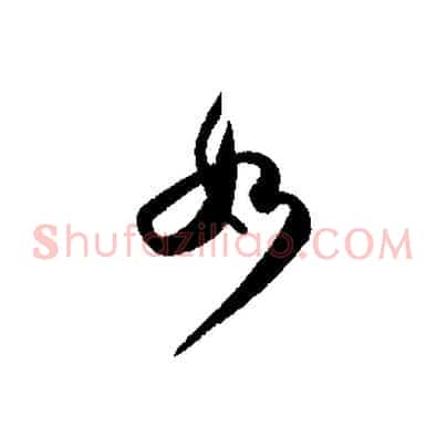如