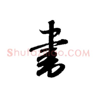書