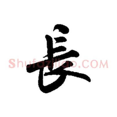 長