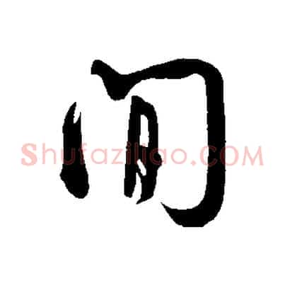 間