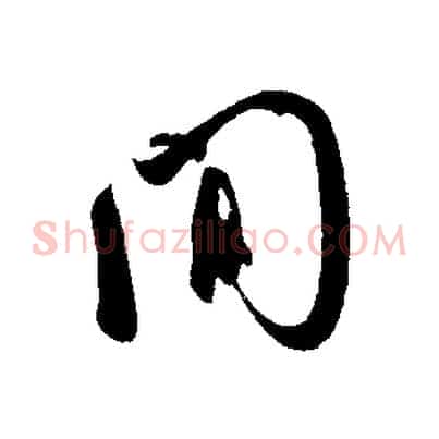 間