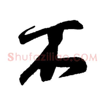 不