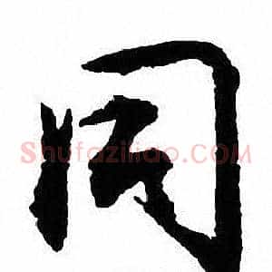 同