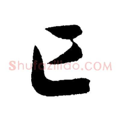 已