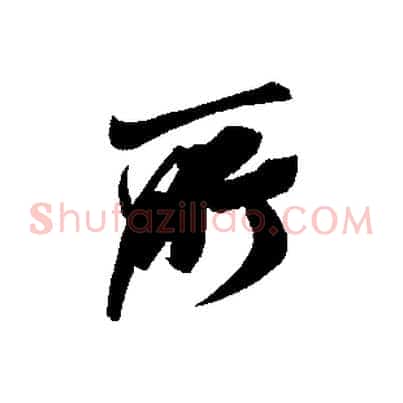 所