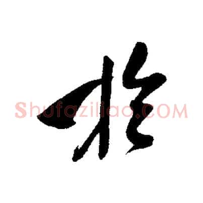 於