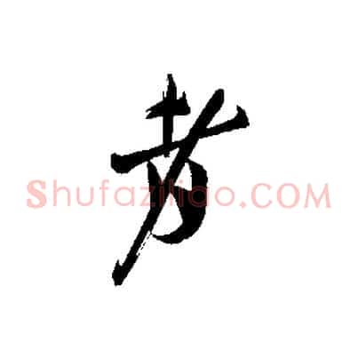 者