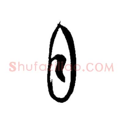 自