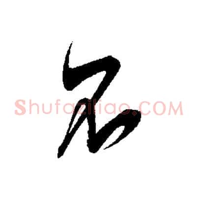 不
