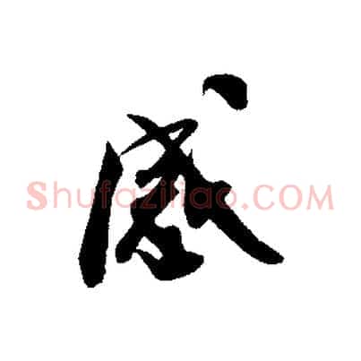 感