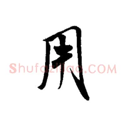 用