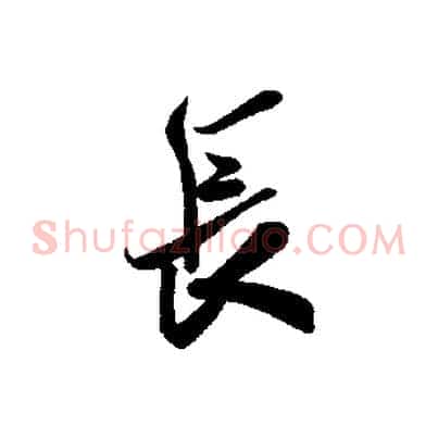 長