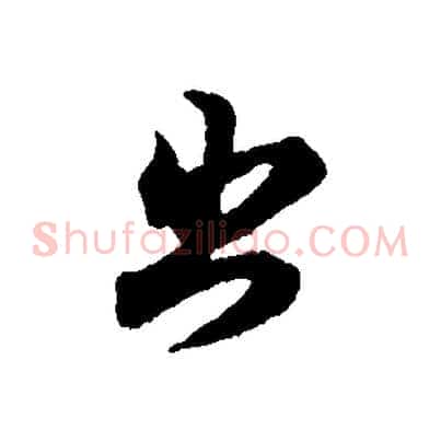 出
