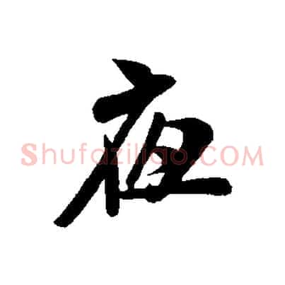 夜