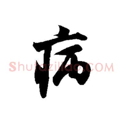 病