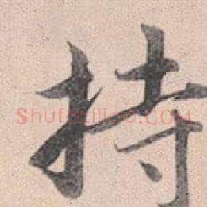 持
