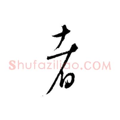 者