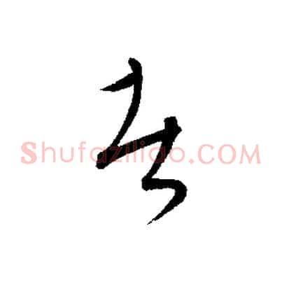 者