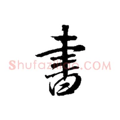 書