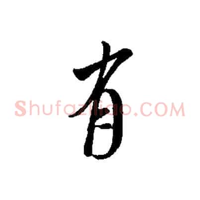 有