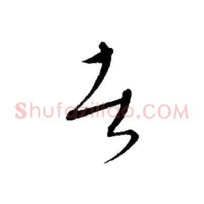 者