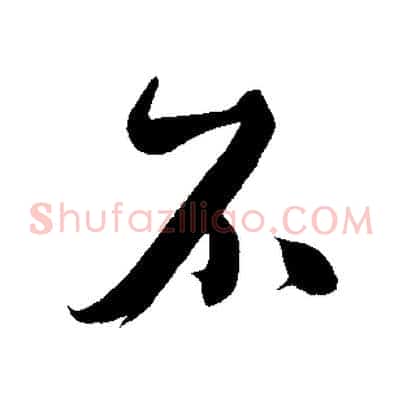 不