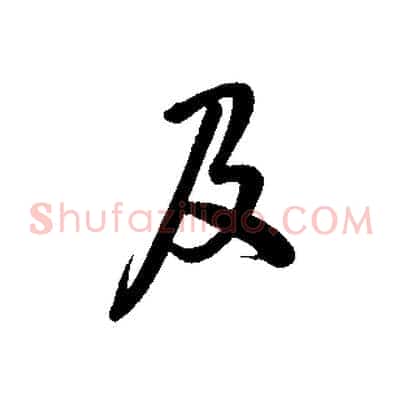 及