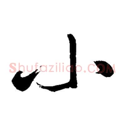 小