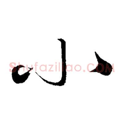 小
