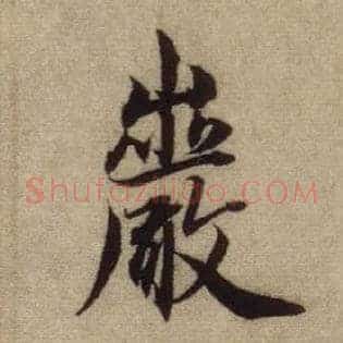 岩