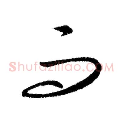 而